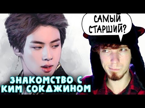 Видео: НЕ ПРОСТО ARI RANG | ЧТО СКРЫВАЕТ (ОТ/ДЛЯ) A.R.M.Y КИМ СОКДЖИН | JIN BTS | ЗНАКОМСТВО С КИМ ДЖИНОМ