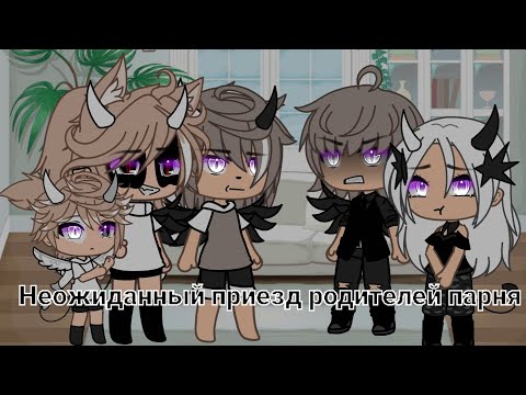 Видео: 🌱✅ || неожиданный приезд родителей парня || ✅🌱