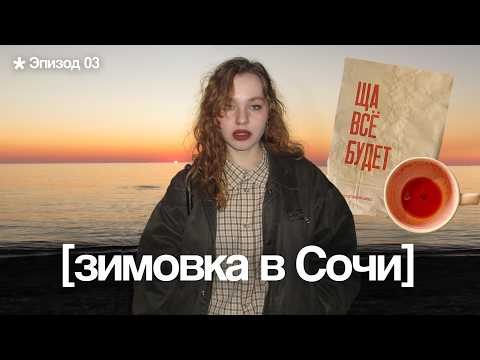 Видео: В Сочи снег! Не такую зиму я хотела...