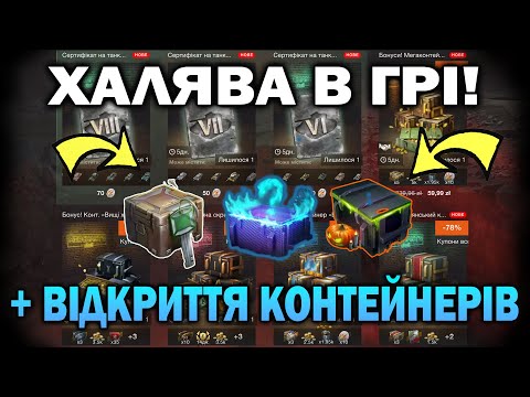 Видео: ВСІ актуальні контейнери в ОДНОМУ відео в Wot-Blitz