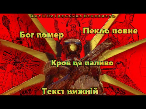 Видео: Ultrakill нижнього тексту | Акт 2: Неідеальна Ненависть