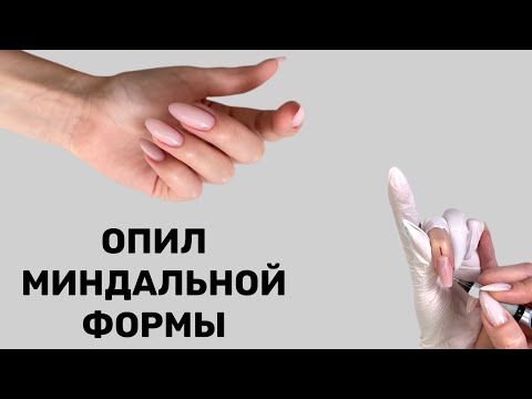 Видео: Как опилить красивый миндаль?