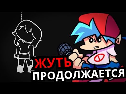 Видео: ЖУТКИЕ МОМЕНТЫ Friday Night Funkin'! Страшные моды, продолжение жути, пасхалки