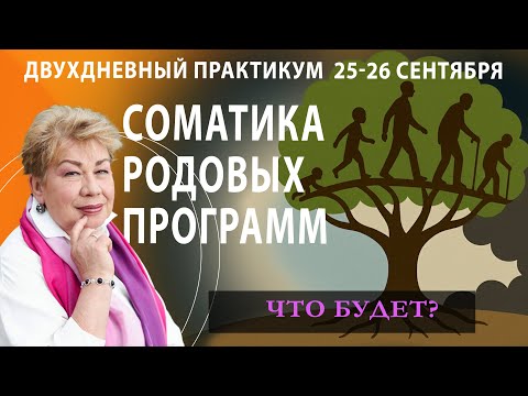 Видео: Что будет на практикуме 25-26 сентября?