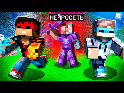 Видео: МАЙНКРАФТ, НО ПРОТИВ НАС ХАРДКОРНАЯ НЕЙРОСЕТЬ