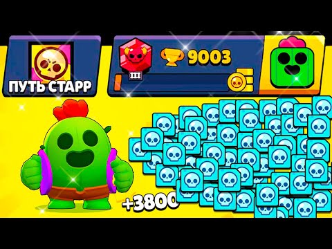 Видео: ШОК 😱 ПОЛУЧИЛ БЕСПЛАТНУЮ ЛЕГУ! ПУТЬ СТАРР - БЕЗ ЯЩИКОВ 21 СЕРИЯ BRAWL STARS