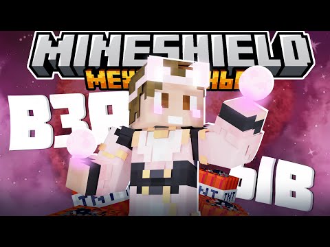 Видео: ДУШЕНЬКА СОЗДАЛ МУДРОГЕДДОН?! - ПЛАНЫ НА МАЙНШИЛД 4? / Нарезка МайнШилд