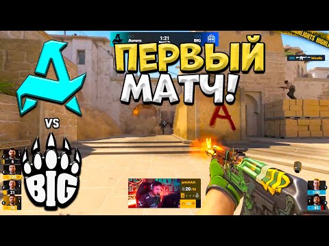 Видео: Aurora vs BiG - PGL Astana 2025 - ЛУЧШИЕ МОМЕНТЫ CS2 | КРИВОЙ ЭФИР