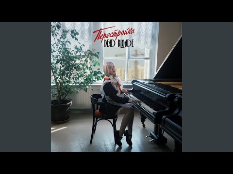 Видео: Пионерка