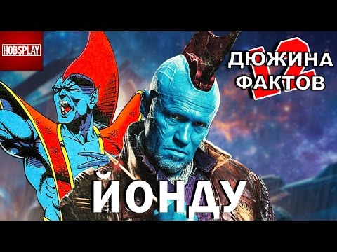 Видео: 12 Фактов Йонду Удонта!