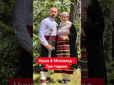 Видео: Нуша & Мохамед - Три години