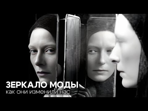 Видео: Чей след в твоем гардеробе? Прощание мастеров