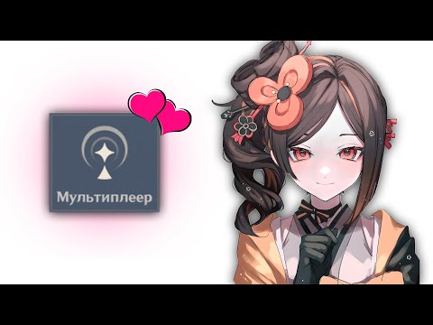Видео: Ищу Девушку/Парня в Кооперативе Genshin Impact