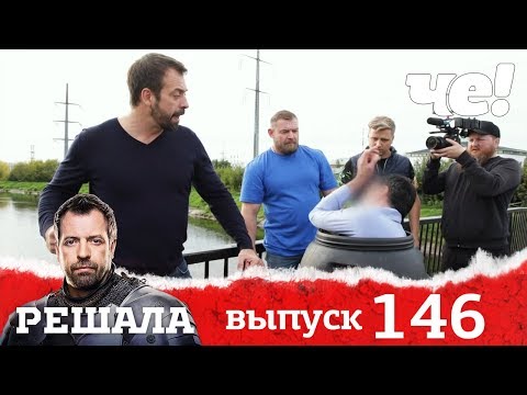 Видео: Решала | Выпуск 146 | Вдова-инвестор