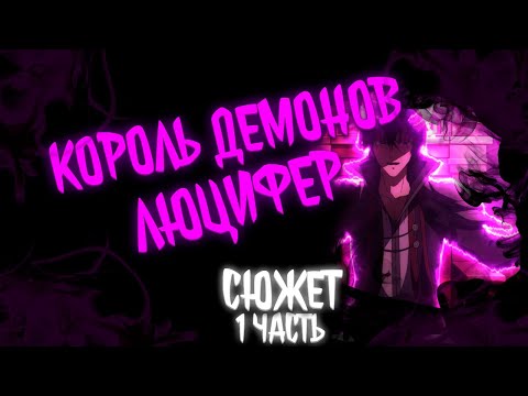 Видео: Люцифер Альтернативный Сюжет|Наруто Альтернативный Сюжет|DXD Альтернативный Сюжет