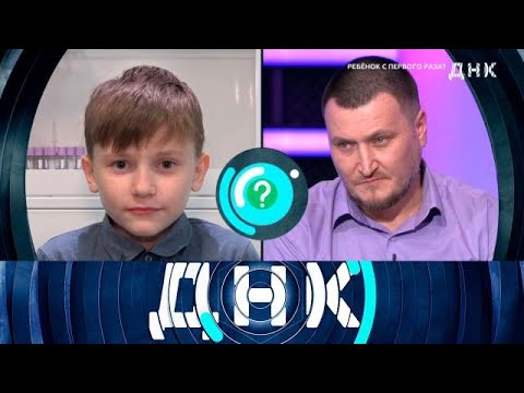 Видео: ДНК 2025 | Ребенок с первого раза | 1080 HD