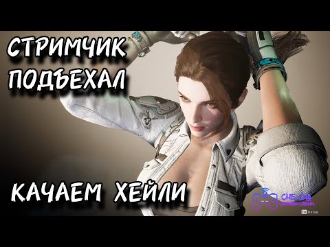 Видео: Позитивный стрим, для позитивных людей // The first Descendant