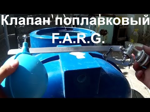Видео: Распаковка Клапан поплавковый для емкостей F.A.R.G.  из Rozetka.com.ua,Float valve for tanks F.A.R.G