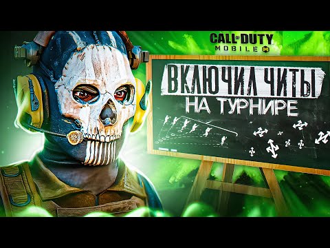 Видео: ДУМАЙ КАК КИБЕРСПОРТСМЕН В CALL OF DUTY MOBILE 🧠 МЫСЛИ ПРО ИГРОКА НА ТУРНИРЕ ВСЛУХ В кал оф дьюти