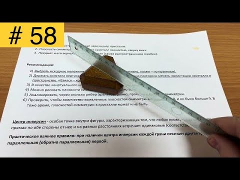 Видео: Заметки 2024 _ Про плоскости симметрии и центр инверсии