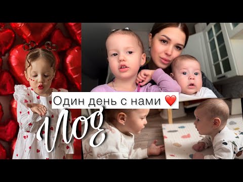 Видео: Один день с нами | одна с двумя детьми весь день | мамский Vlog