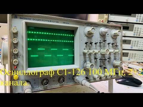 Видео: Осциллограф С1-126 - Обзор - Ремонт  (производство БЕЛВАР)