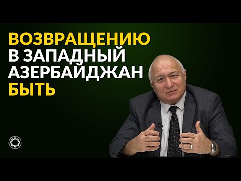 Видео: ВЕЛИКИЕ ПЯТЬ ЛЕТ: ПУТЬ АЗЕРБАЙДЖАНА ОТ НОЯБРЯ 2020-ГО К НОЯБРЮ 2025-ГО ГОДА
