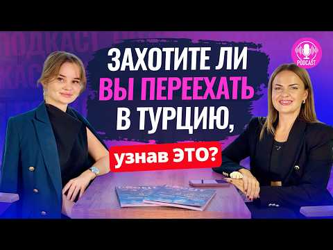 Видео: 😡 ТОП вещей, которые могут ИСПОРТИТЬ ЖИЗНЬ в Турции! Минусы жизни в Турции, о которых стоит знать