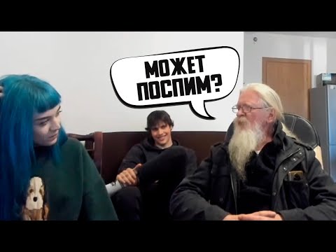 Видео: МАФАНЯ ИРЛ - ДЕДУШКА ТИХОН ПИКАПИТ БЕБРИНУ