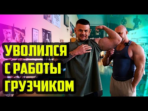 Видео: Работа грузчиком тормозила прогресс - ушел с работы. Димон муравей опять ставит рекорды