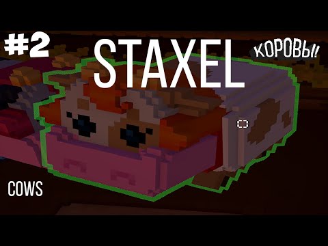 Видео: Новые домашние животные #2/Прохождение Staxel