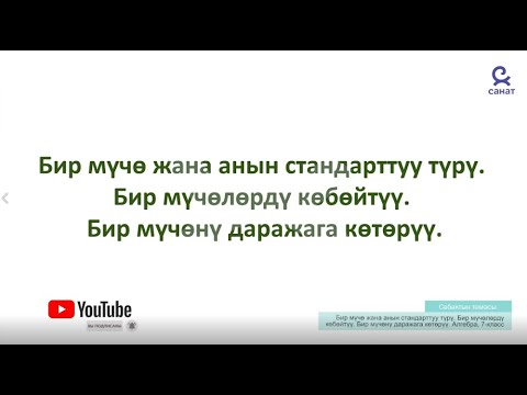 Видео: Алгебра 7 класс 14 сабак