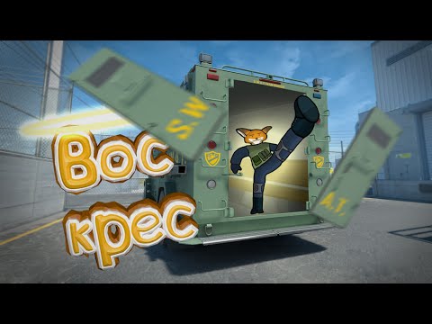 Видео: CS2 - Мой Путь #6 Я вернулся