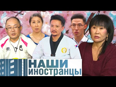 Видео: Как живут корейцы в Кыргызстане? | Наши иностранцы