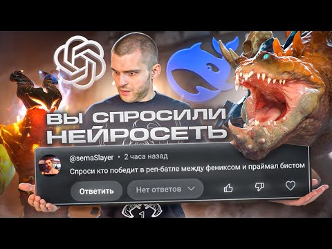 Видео: Вы Задали Вопросы Нейросети [Dota 2]