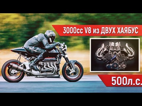 Видео: V8 из 2-х ДВИГАТЕЛЕЙ ХАЯБУСЫ! Ультимативный нейкед - 500л.с. на 280кг веса!