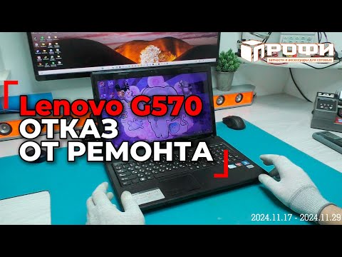 Видео: Lenovo G570 заменил GPU, а он...