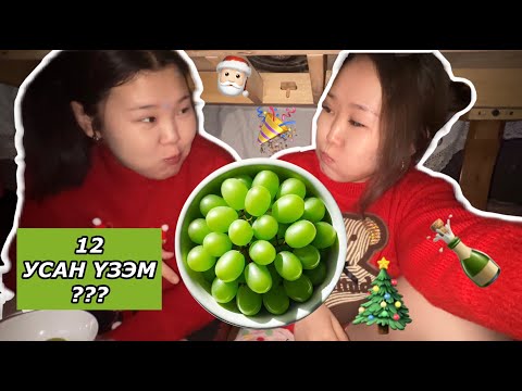 Видео: ШИРЭЭН ДООР 12 УСАН ҮЗЭМ ИДНЭ ГЭНЭ ҮҮ???