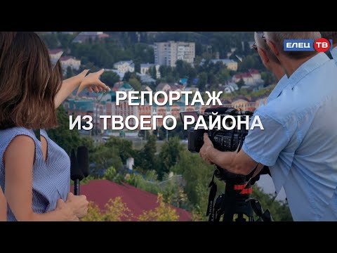 Видео: Микрорайон «Лучок»: очередной выпуск «Репортажа из твоего района»