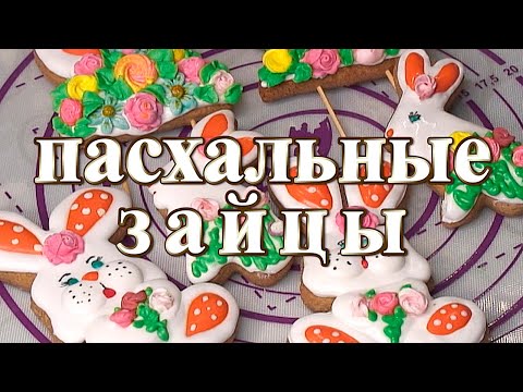 Видео: Пасхальные зайцы