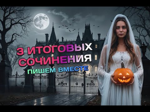 Видео: ФИНАЛ. 3 день СТРАШНОГО МАРАФОНА ПО ИС