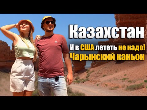 Видео: Путешествие по Казахстану. Алматы. Каньон Чарын. Озеро Иссык. Жизнь в Казахстане. Казахстан