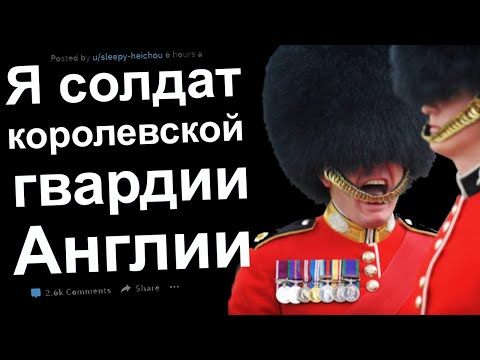 Видео: Я СОЛДАТ КОРОЛЕВСКОЙ ГВАРДИИ И ЗДЕСЬ ПРОИСХОДИТ ЧТО-ТО СТРАННОЕ