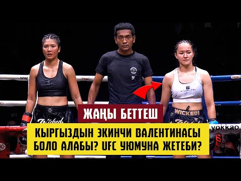 Видео: ЖАҢЫ БЕТТЕШ: ФАРИДА АБДУЕВА - АРИ ЗАЗА. Бул кыргыз кызы стойкада өтө мыкты!