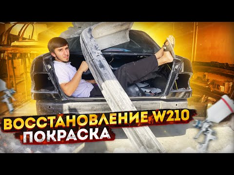 Видео: МЕРС на последние деньги, ПОКРАСКА