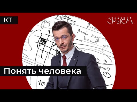 Видео: ПОНЯТЬ СЕБЯ – Разум, смерть, ценности