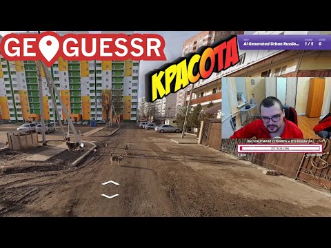 Видео: ЧТО ЗА ГОРОД НА ПРЕВЬЮ? КАК ДУМАЕТЕ? Я ВОТ УГАДАЛ. ЧЕЙЗ играет В GEOGUESSR