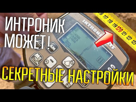 Видео: НА ЧТО СПОСОБЕН АКА ИНТРОНИК STF PRO ☾☼ Секретные настройки Сергея Asgo