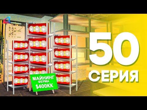 Видео: И ЗАЧЕМ Я ЭТО СТРОИЛ?! 😱 Путь Бомжа на АРИЗОНА РП #50 (ARIZONA MOBILE SAMP)