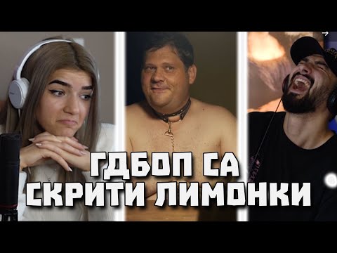 Видео: ДВОЙКА РЕАГИРА на ГДБОП ПРАВЯ СПЕЦИАЛНА АКЦИЯ (АЛА-БАЛА)